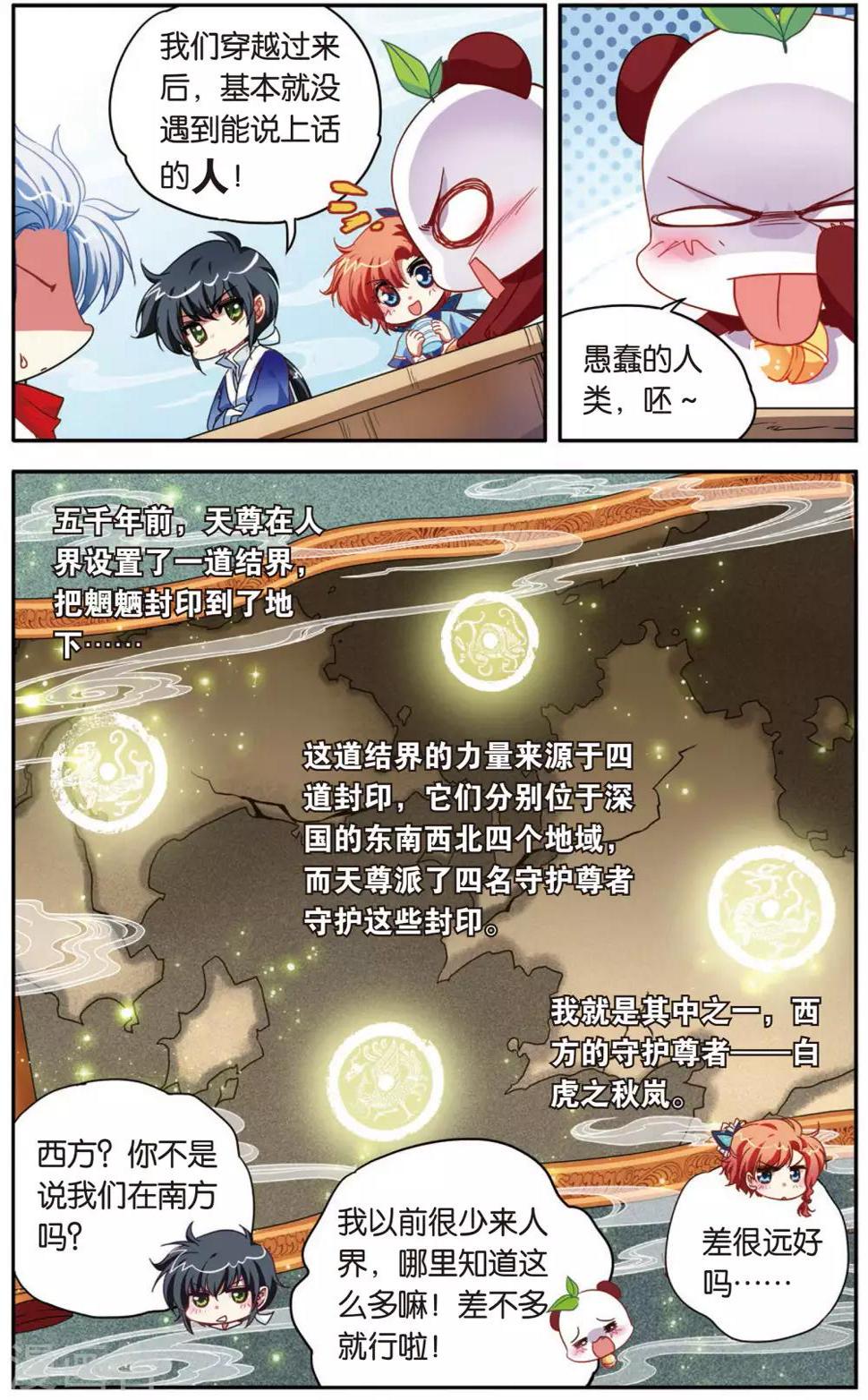 第5话 白虎的封印9