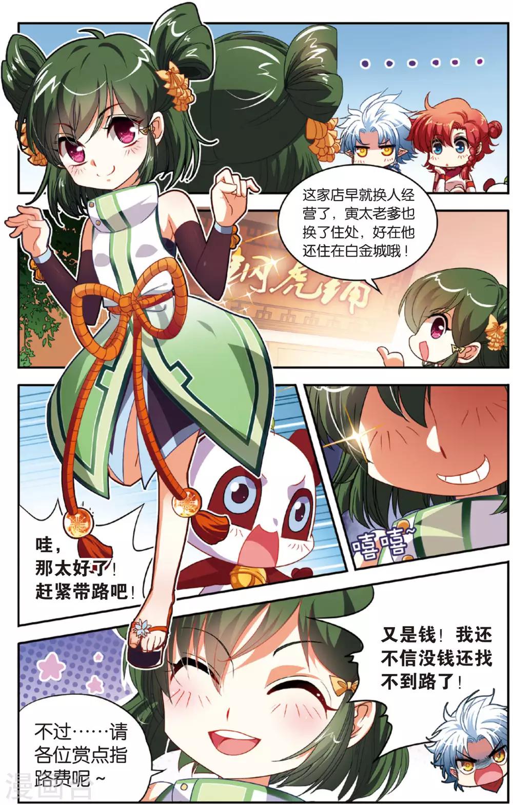 第9话 白金城15