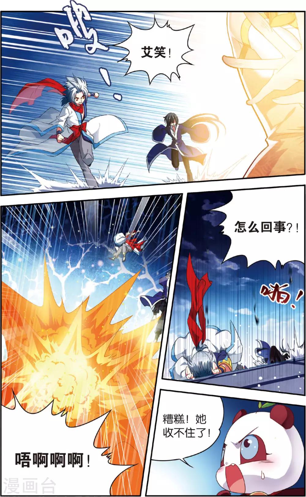 第15话 艾笑大爆发3