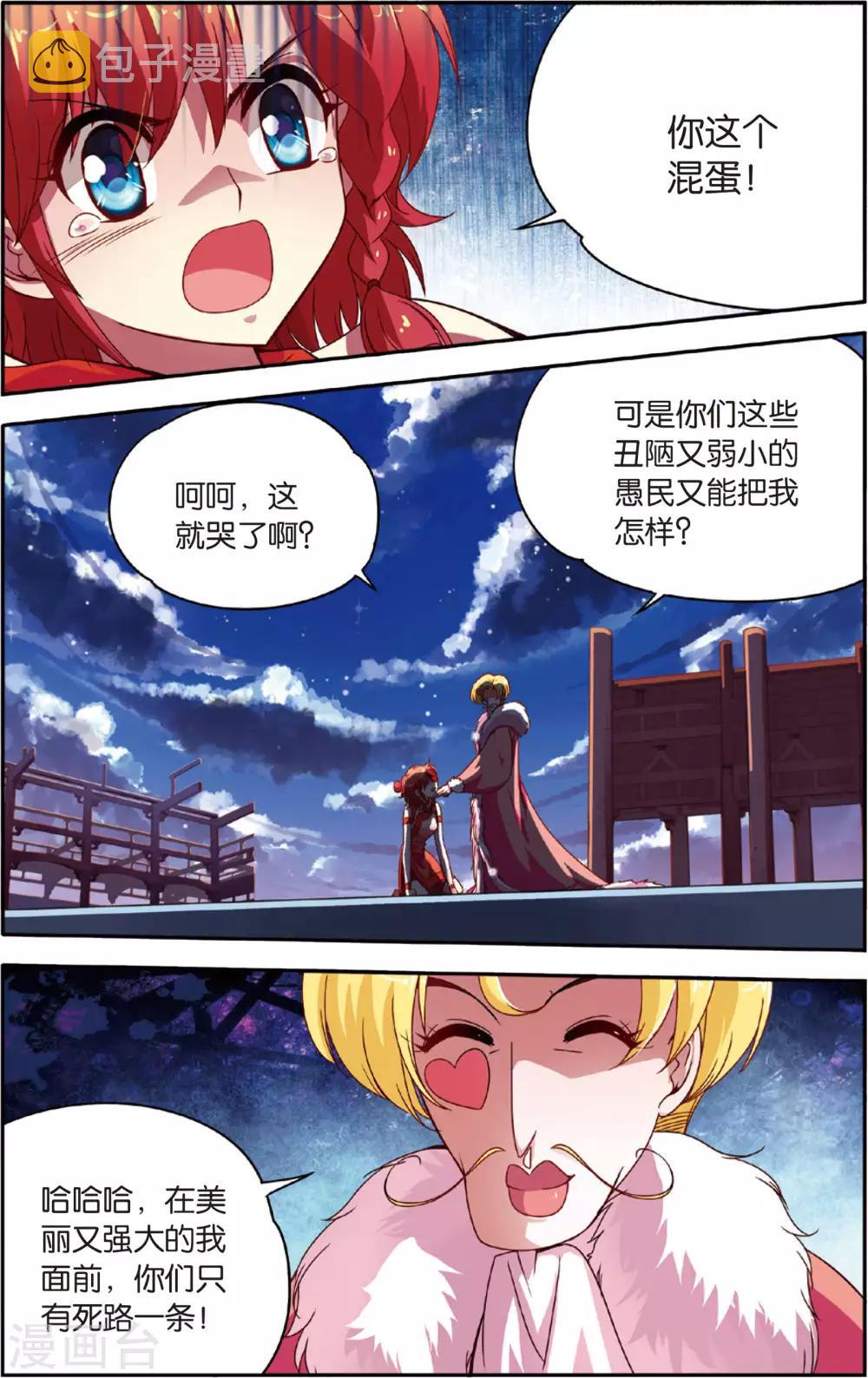 第13话 穷奇现身1