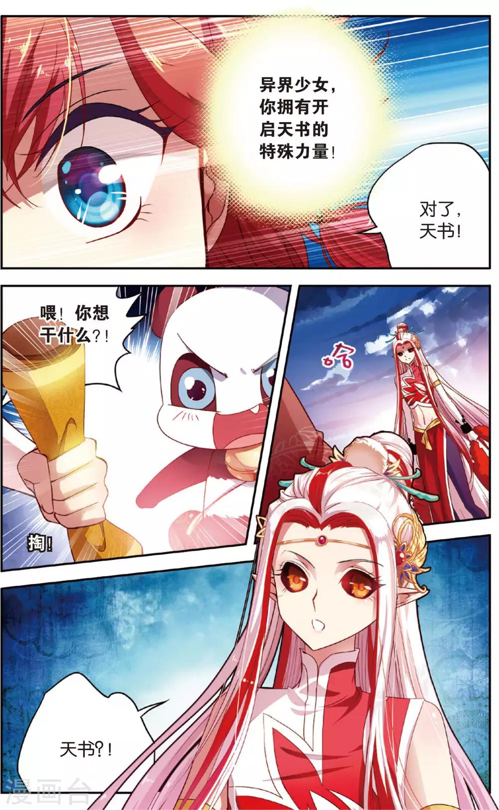 第14话 再启天书4