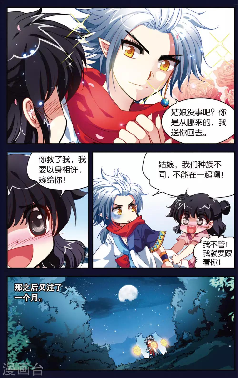 第4话 山大王秋岚8