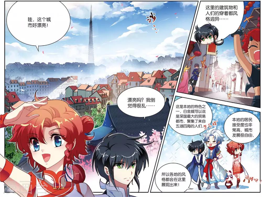 第9话 白金城10