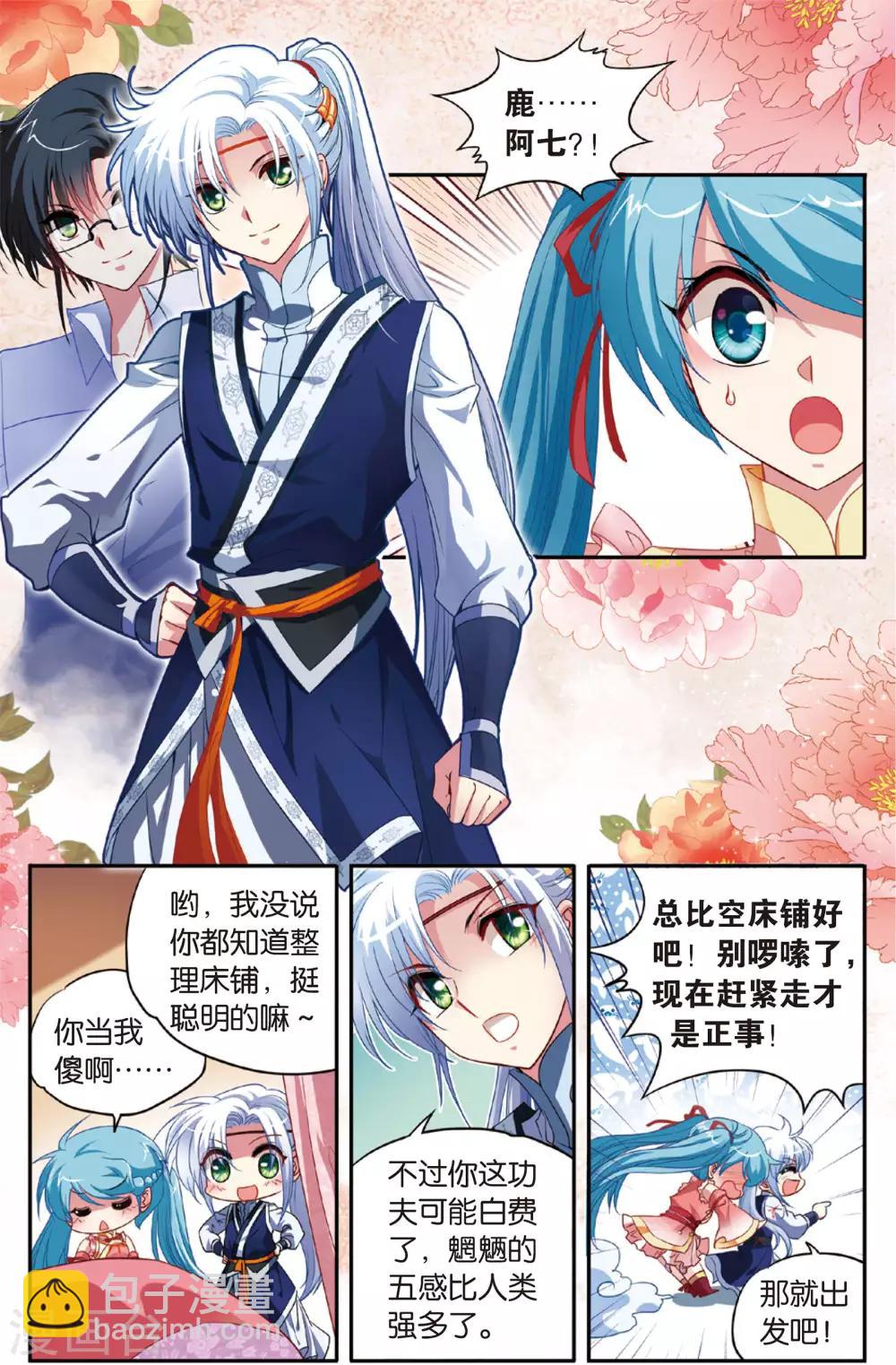 第8话 索命锁2