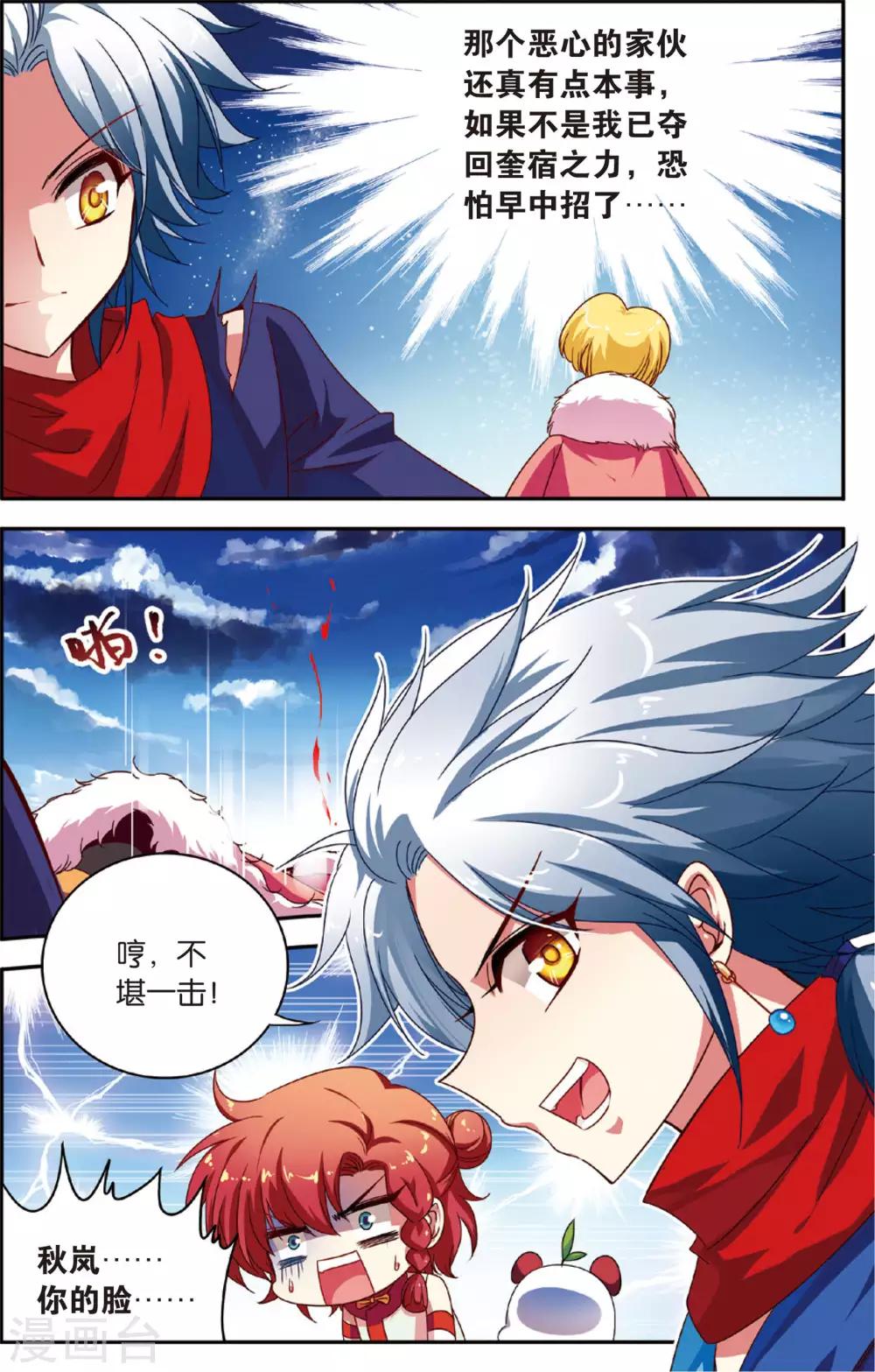 第13话 穷奇现身8