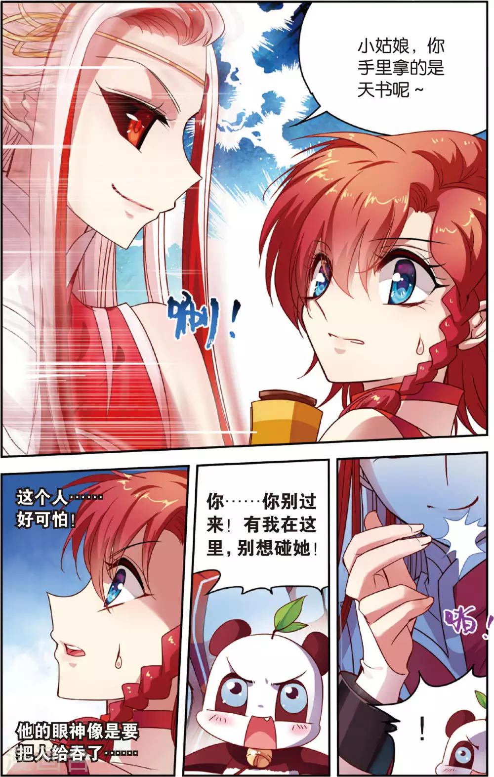 第14话 再启天书7
