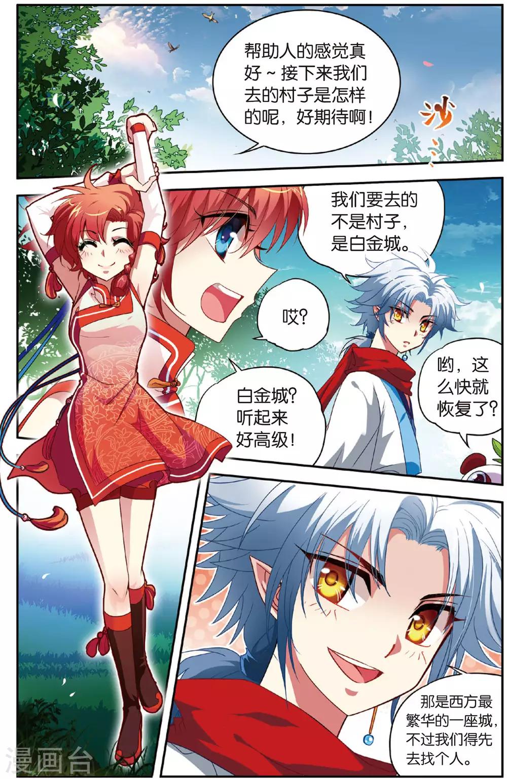 第9话 白金城7