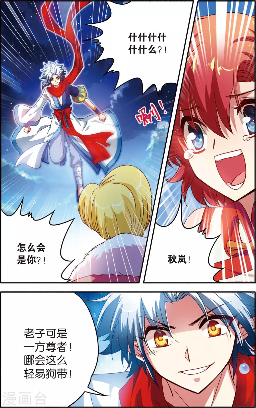 第13话 穷奇现身6