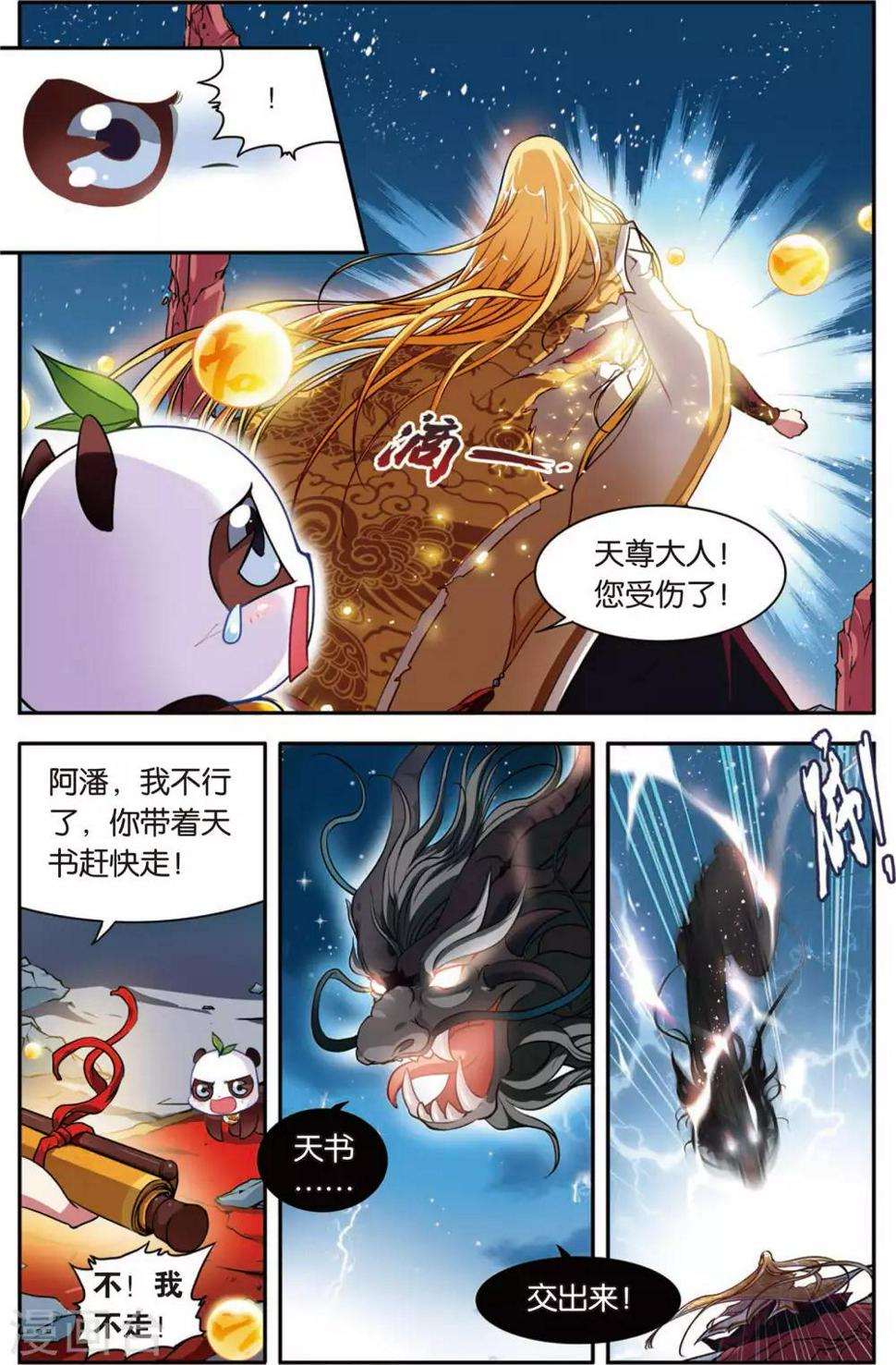 第1话 熊猫仙人4