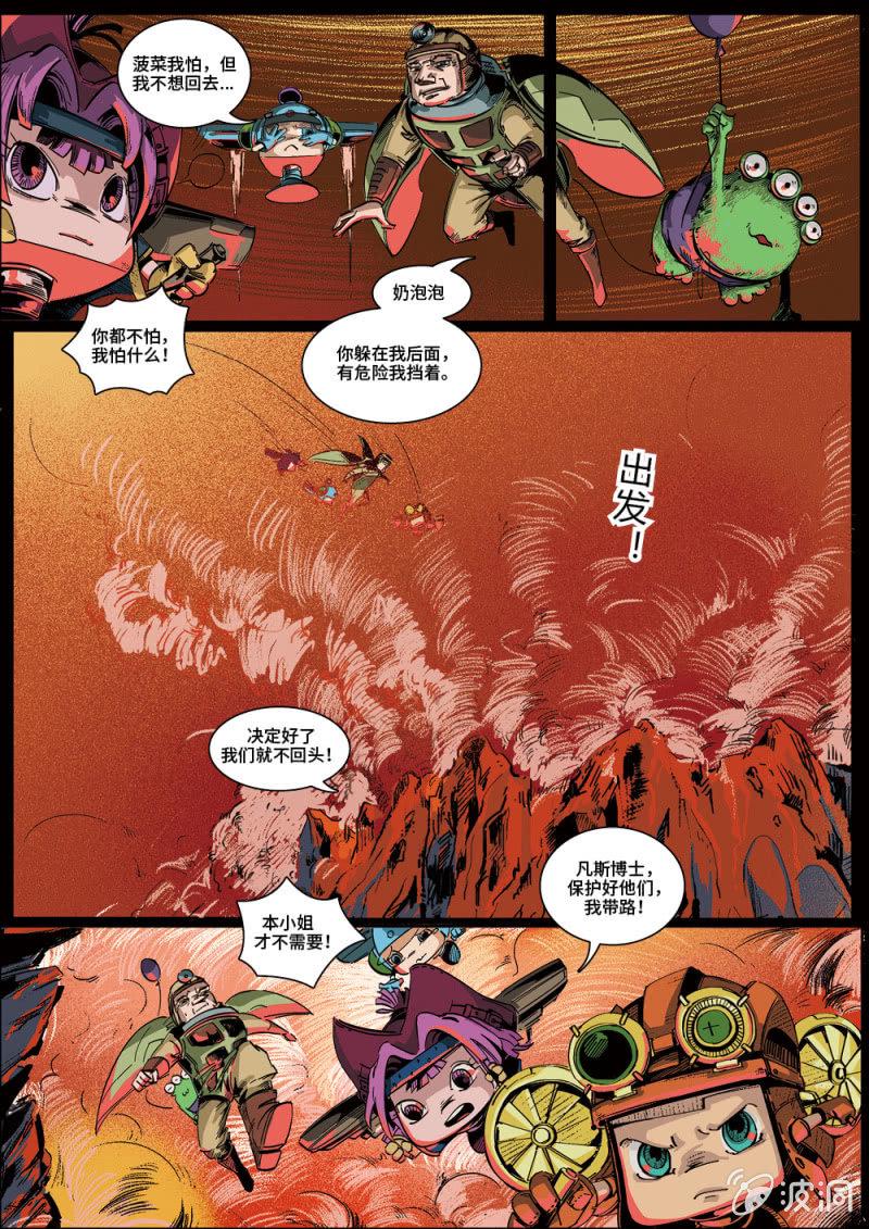 火山遇险6