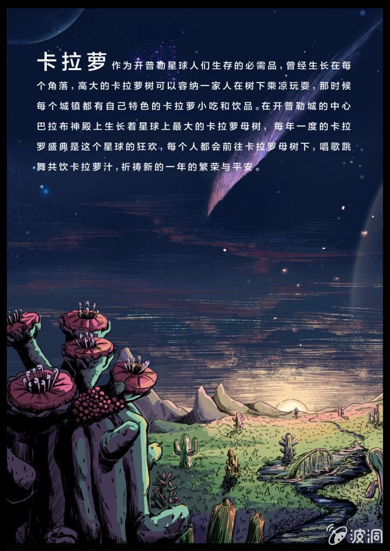 入侵开普勒2