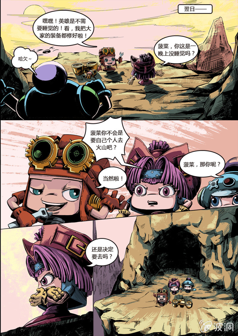 出发！西西弗火山！1
