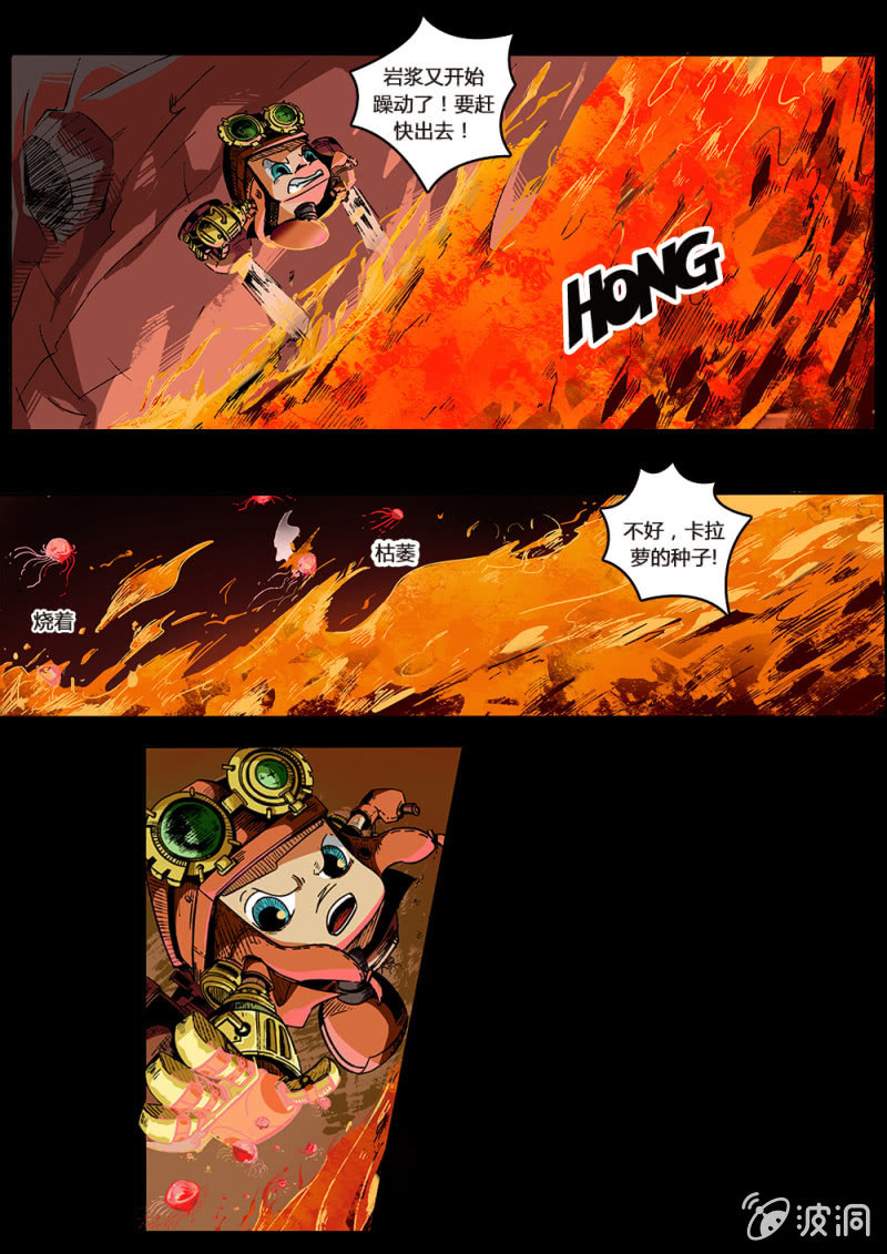 逃出火山6