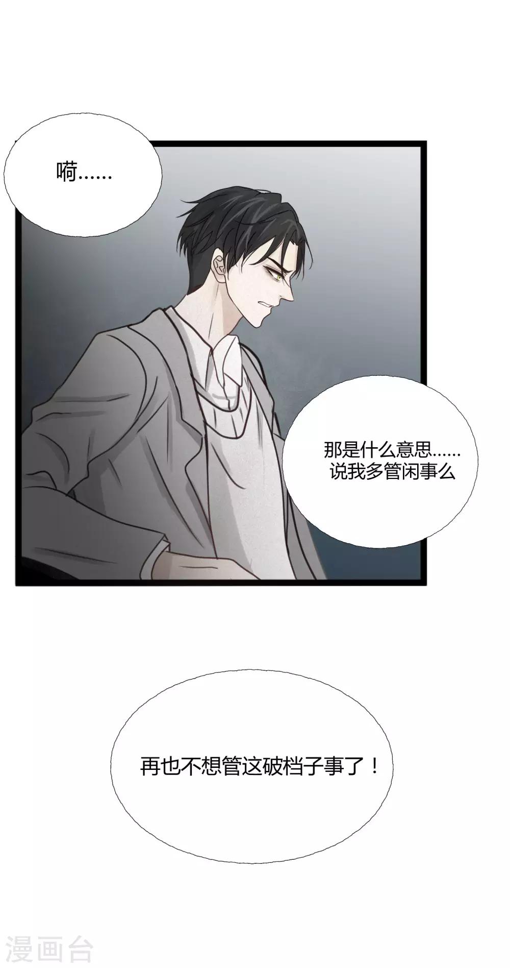 第4话2 这家伙跟我没关系才对……11