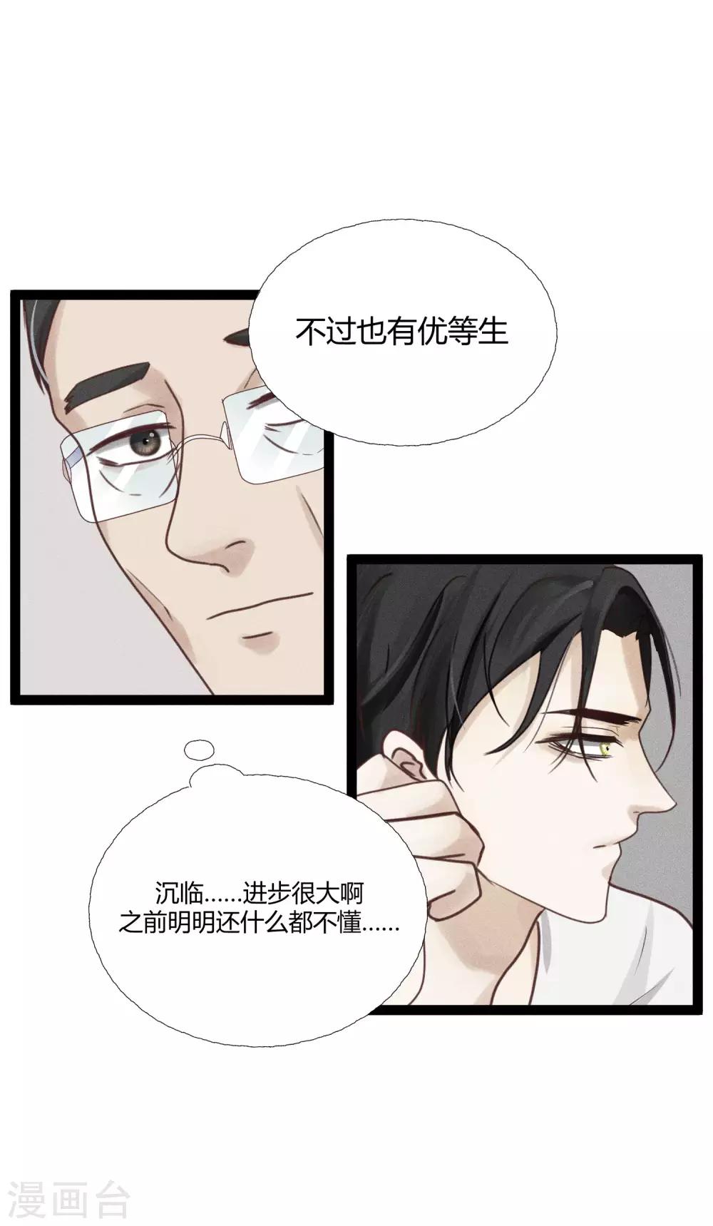 第7话1 沉临的催眠术9
