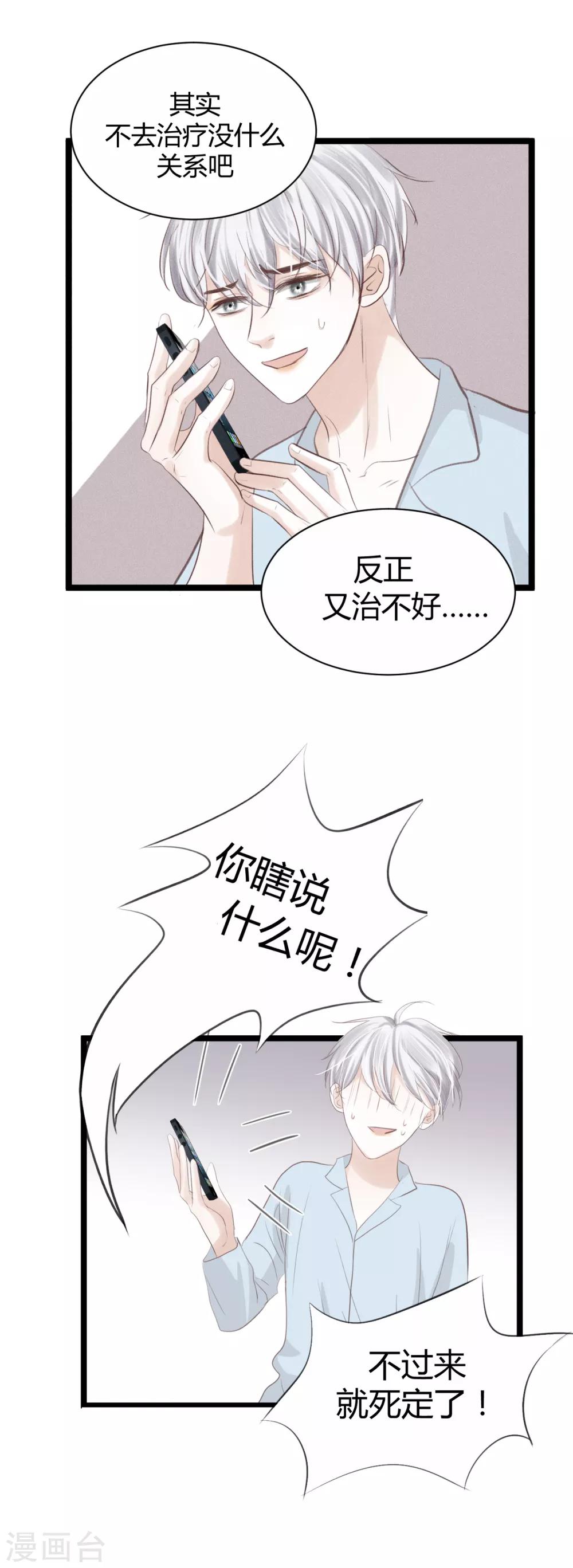 第12话1 我不准你放弃！16