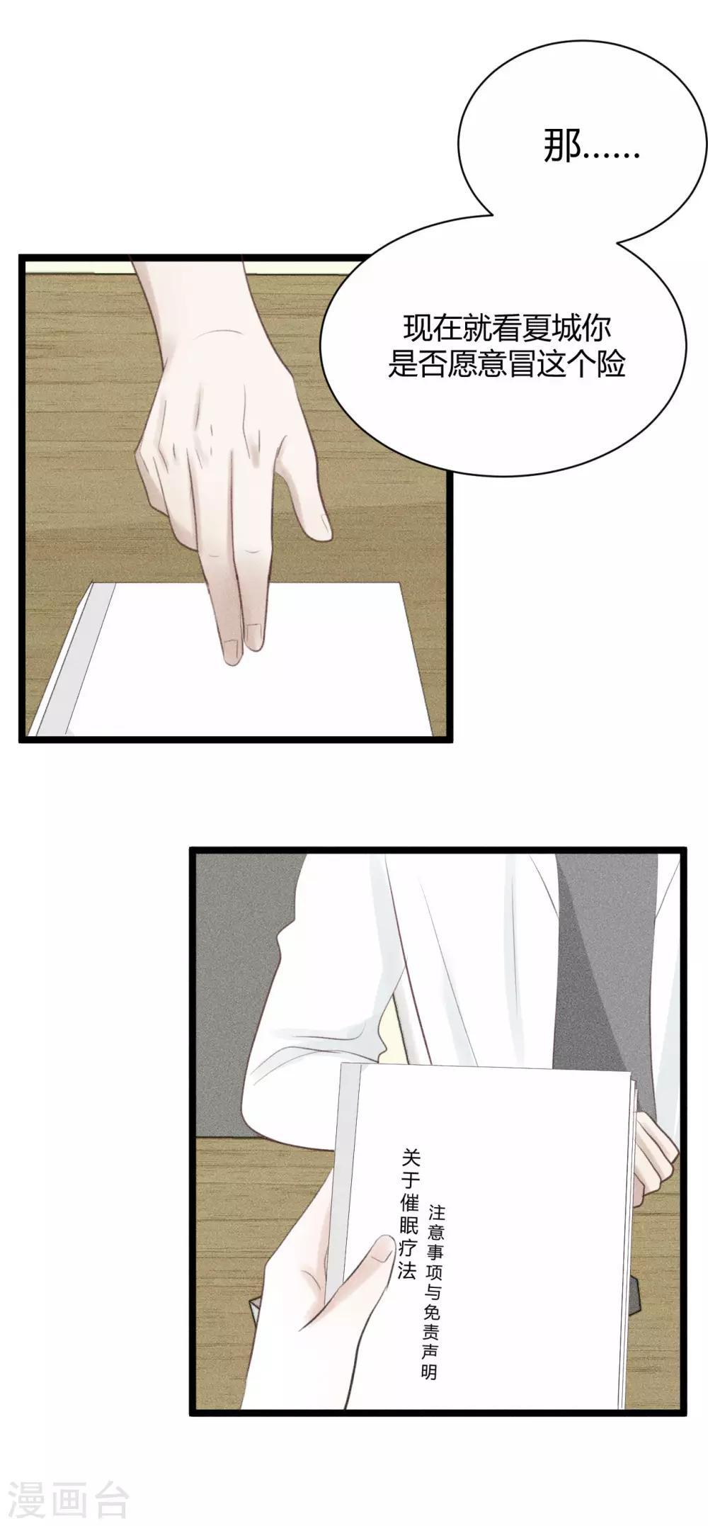 最终话 私人催眠师24