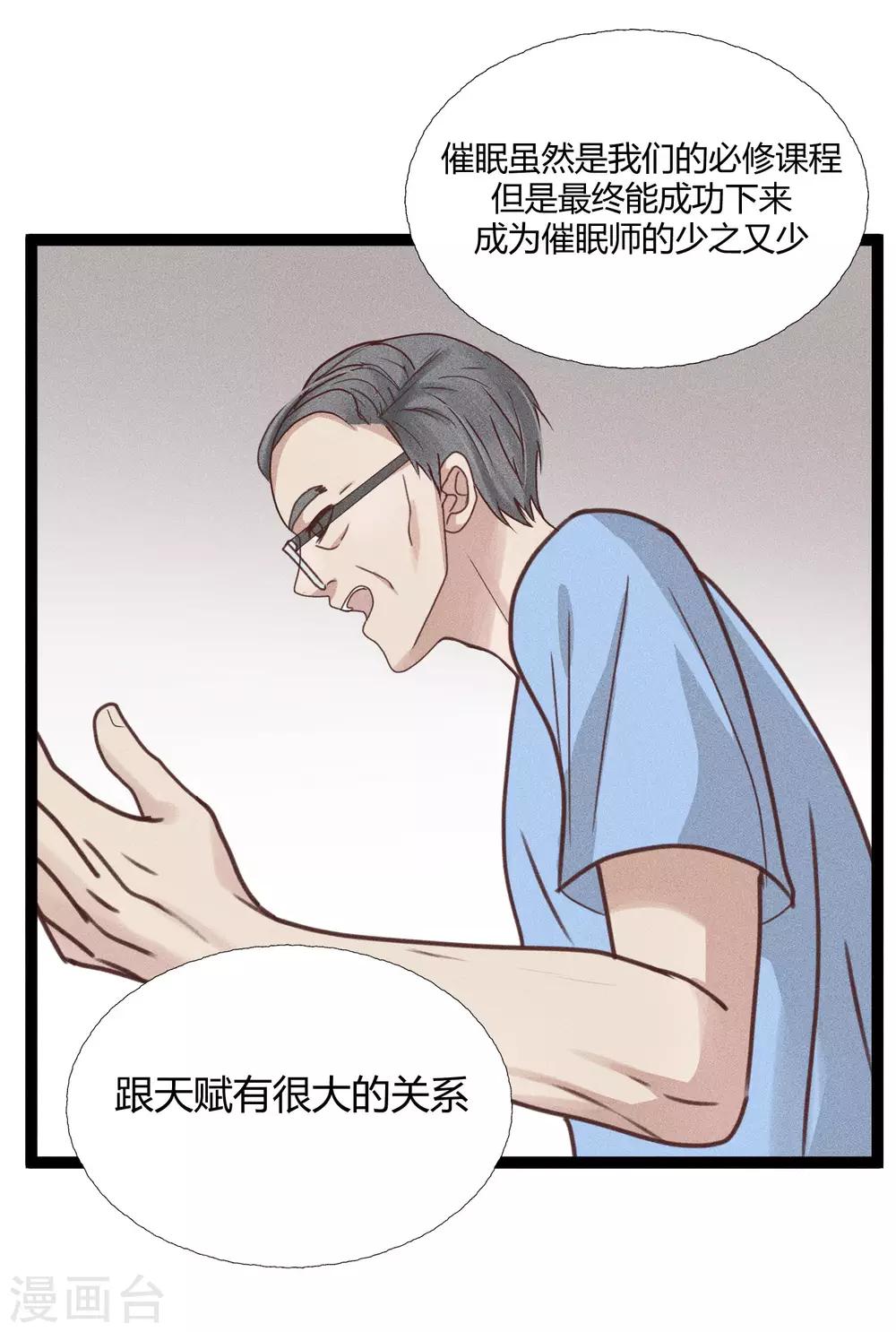 第7话1 沉临的催眠术12