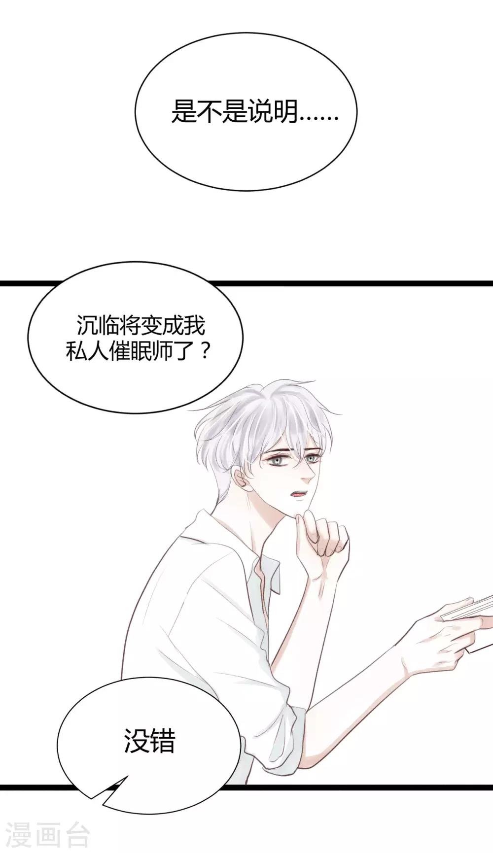 最终话 私人催眠师26