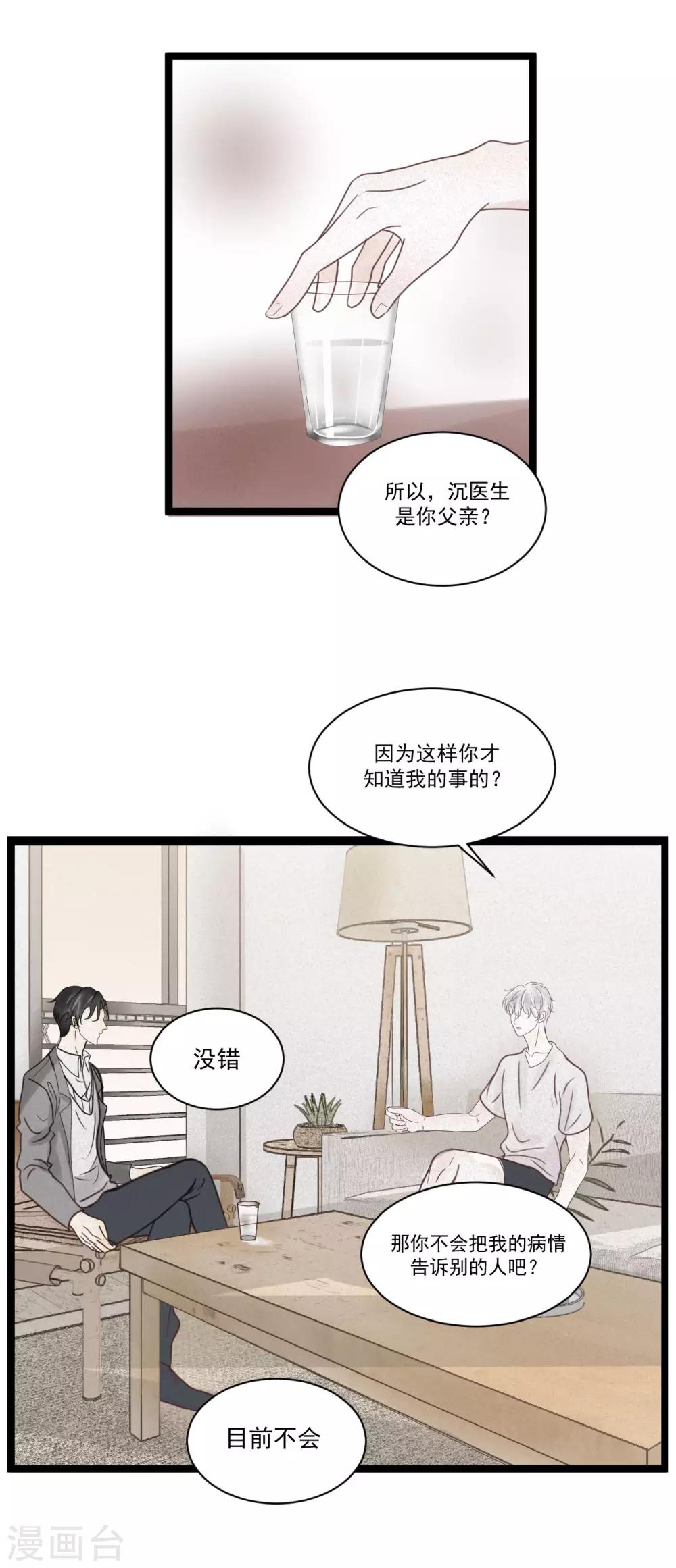 第3话 你只能由我来照顾26