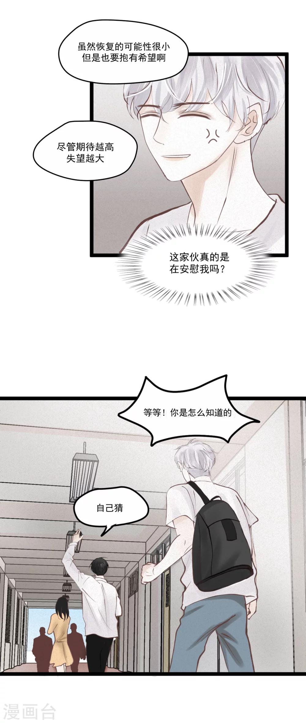 第1话 奇怪的男人24