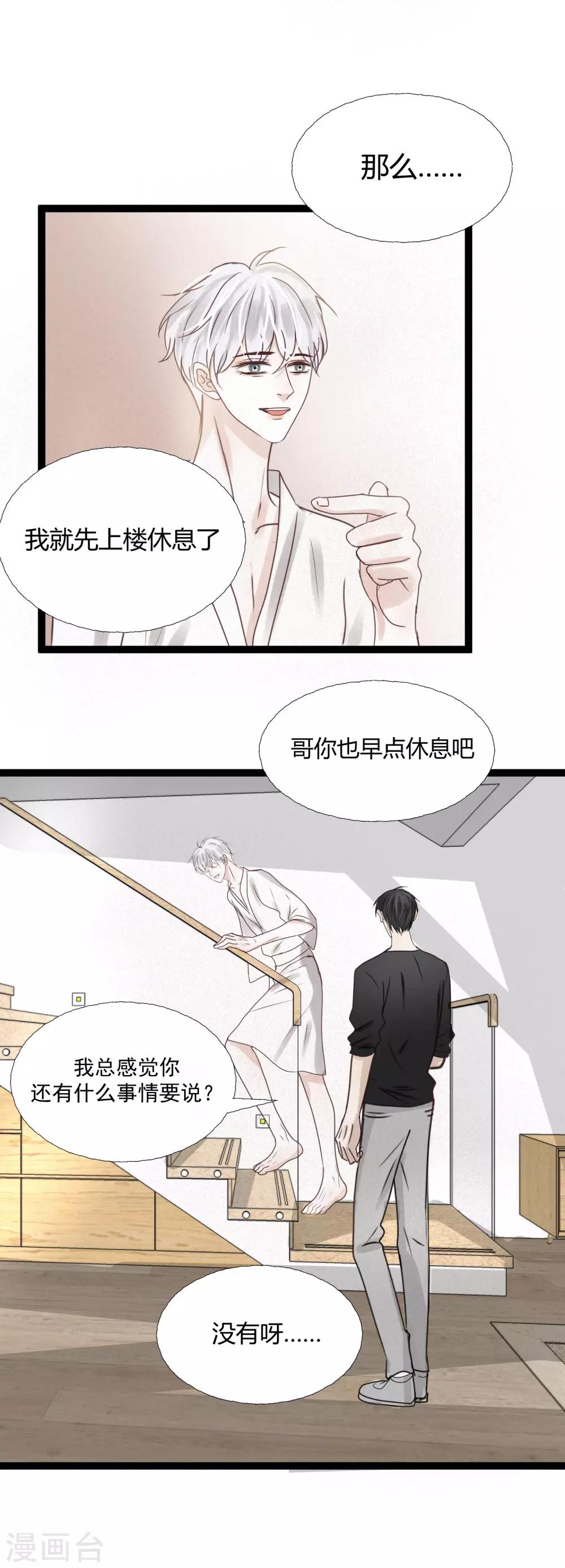 第6话1 耻于言说的秘密10