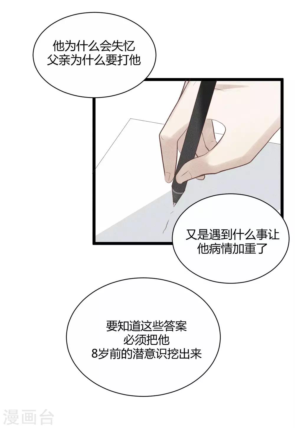 最终话 私人催眠师17