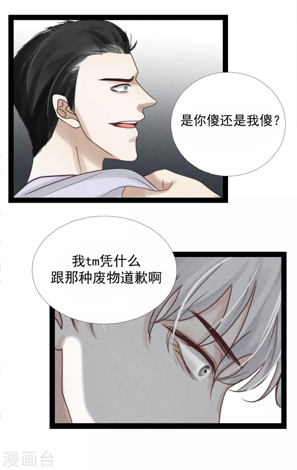 第8话1 忍耐是最没用的！4