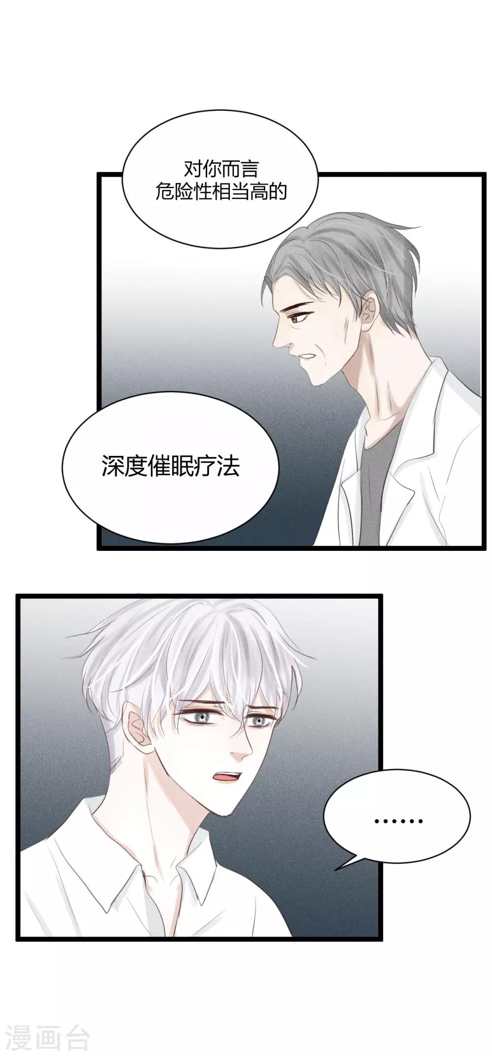 最终话 私人催眠师19