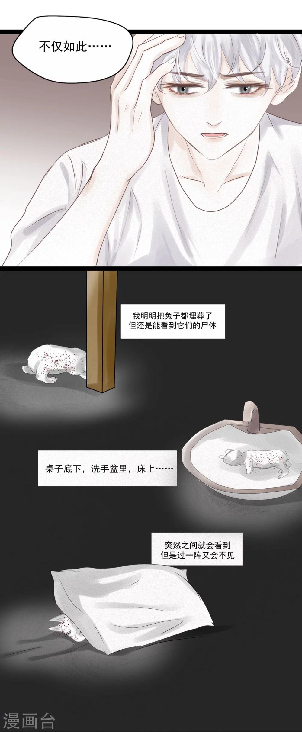第1话 奇怪的男人10