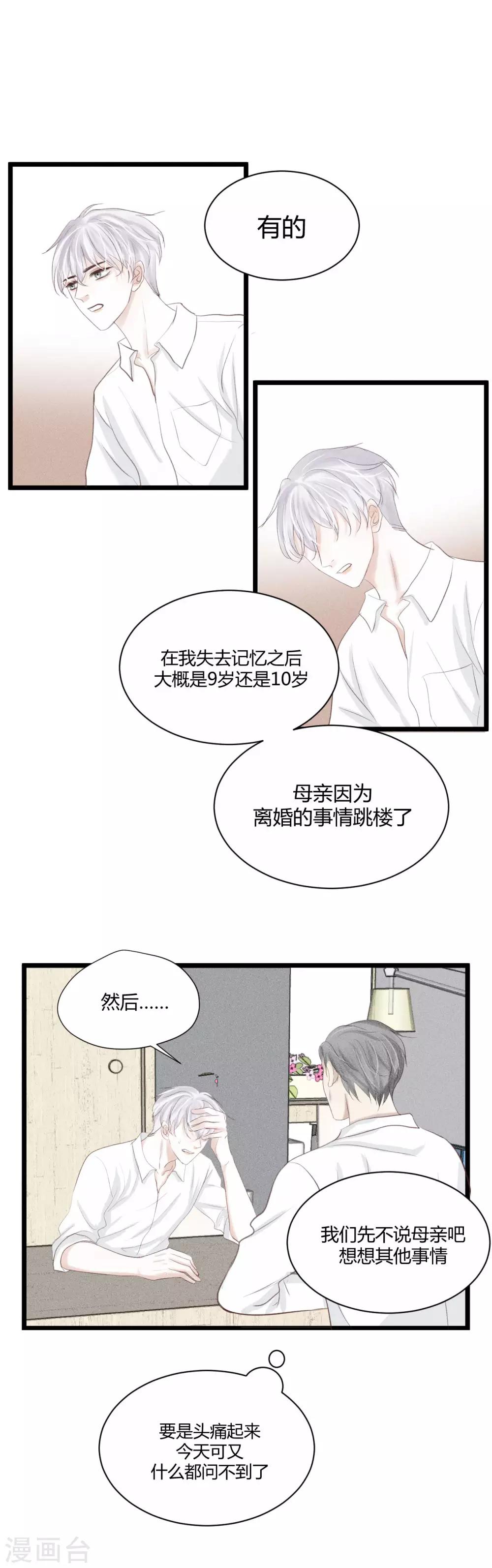 最终话 私人催眠师7