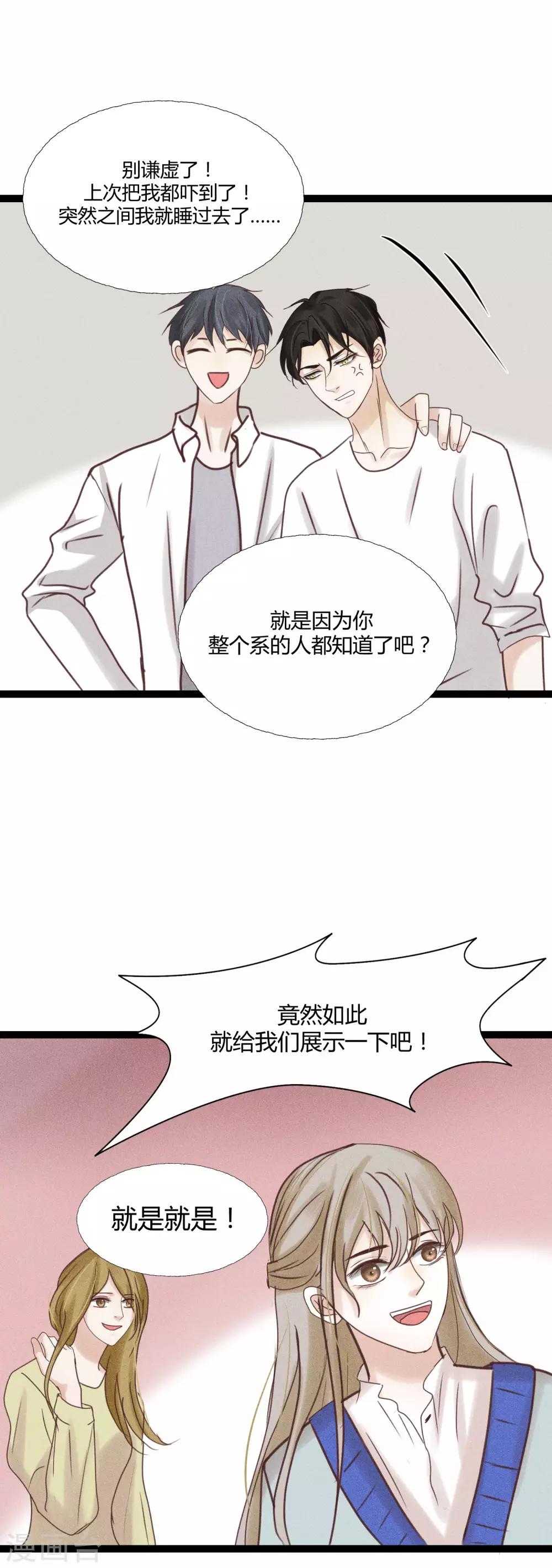 第7话1 沉临的催眠术15