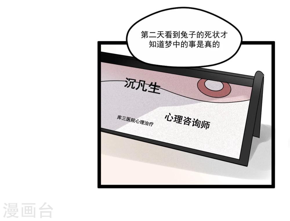 第1话 奇怪的男人9