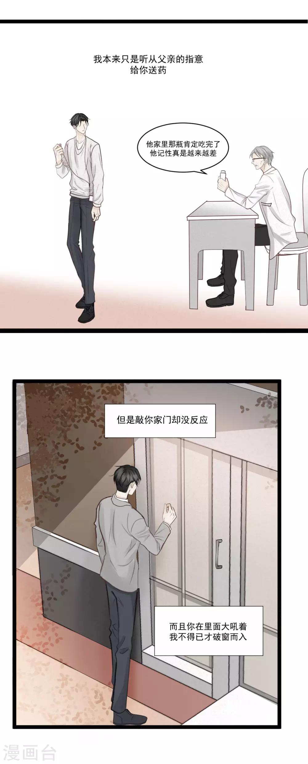 第3话 你只能由我来照顾22