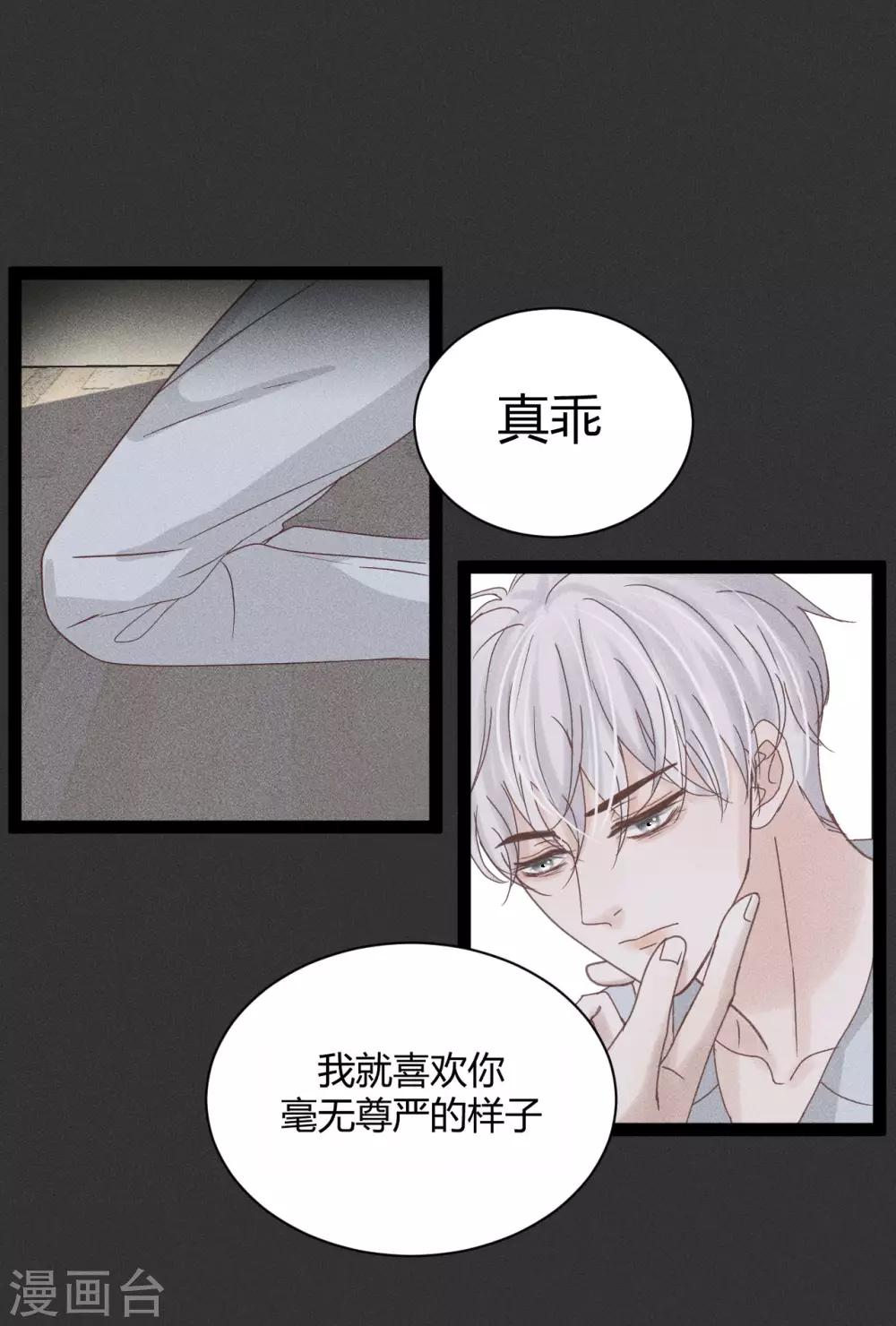第11话1 我就喜欢你毫无尊严的样子6