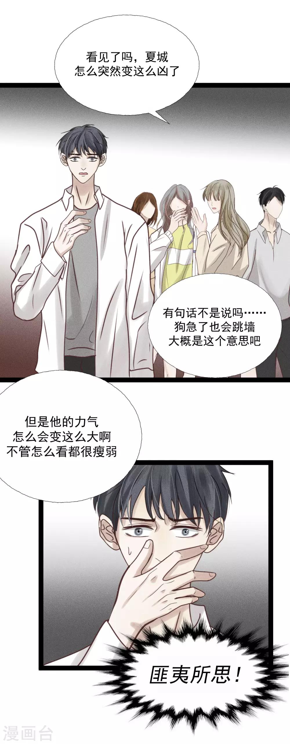 第8话2 忍耐是最没用的！1