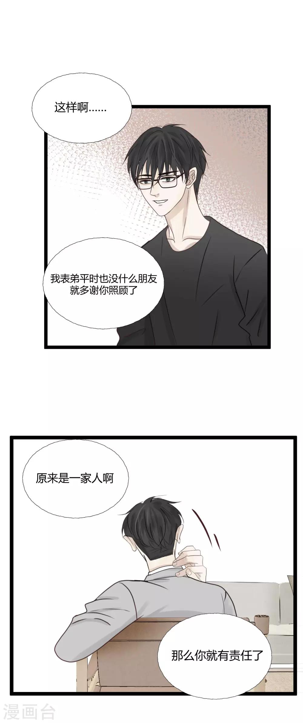 第4话2 这家伙跟我没关系才对……1