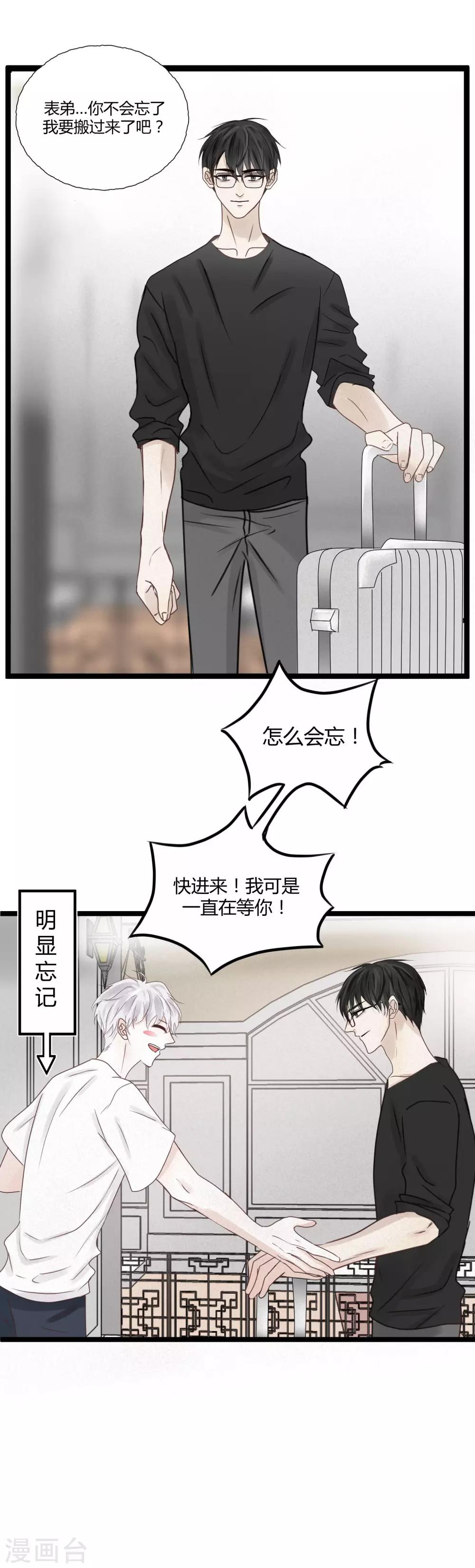 第4话1 这家伙跟我没关系才对……12