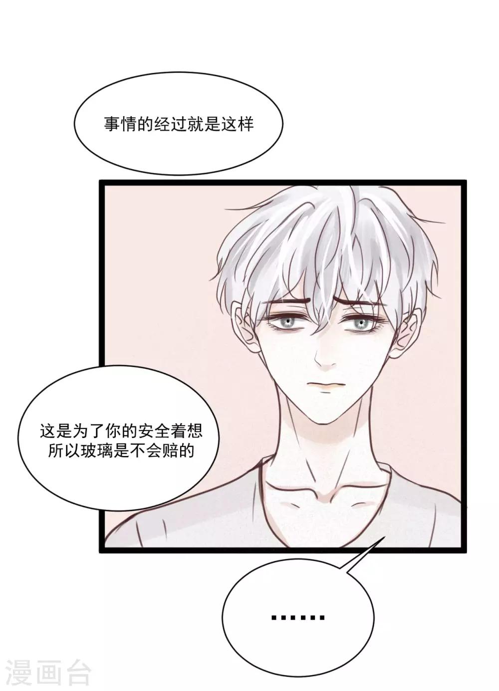 第3话 你只能由我来照顾23