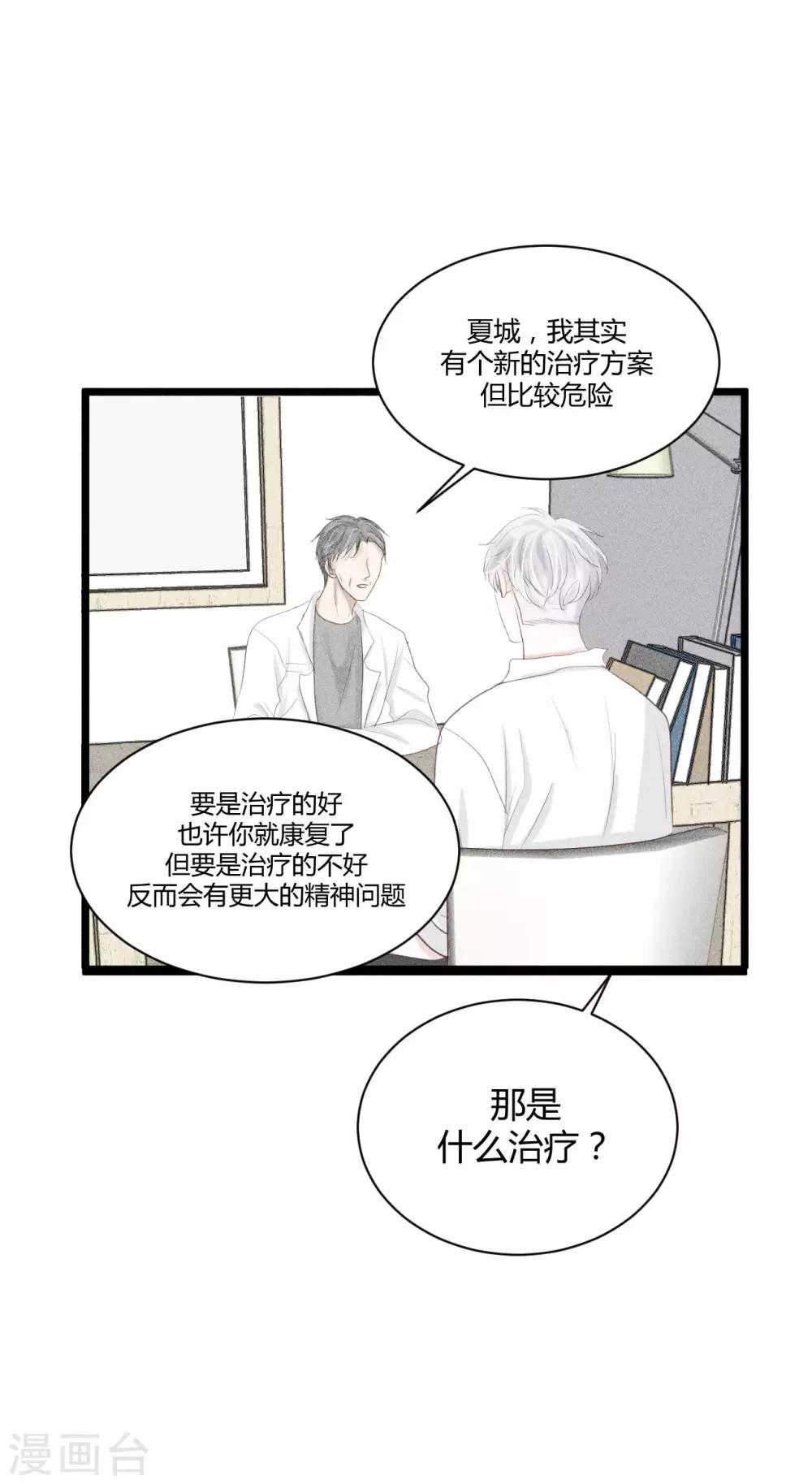 最终话 私人催眠师18