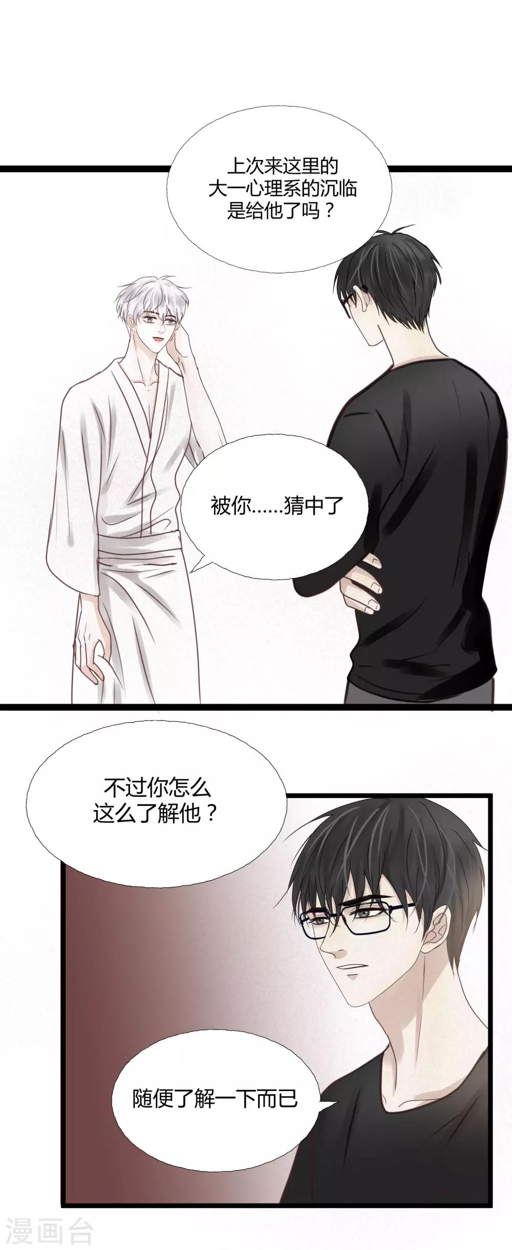 第6话1 耻于言说的秘密9