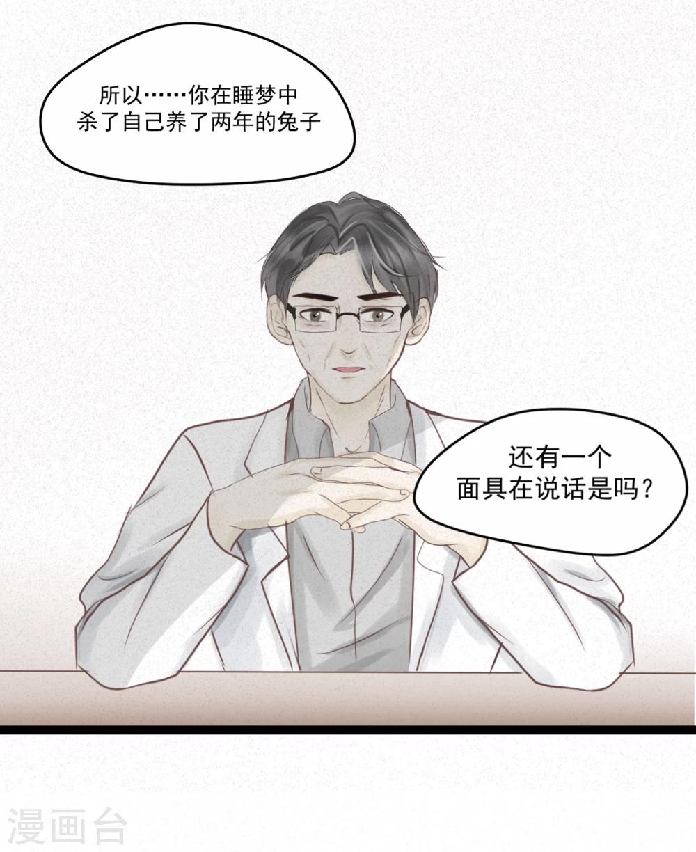第1话 奇怪的男人7