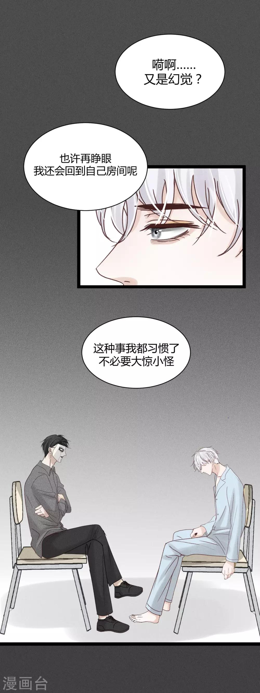 第10话1 这个人不是幻觉？11
