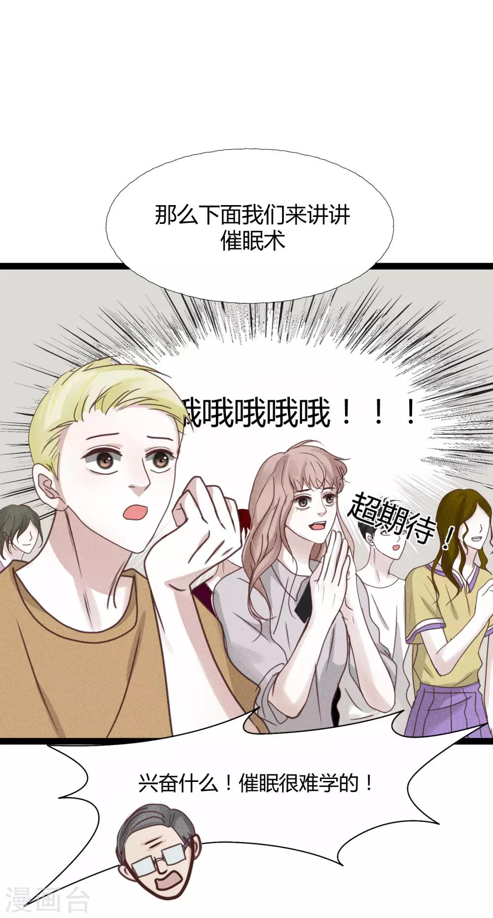 第7话1 沉临的催眠术11
