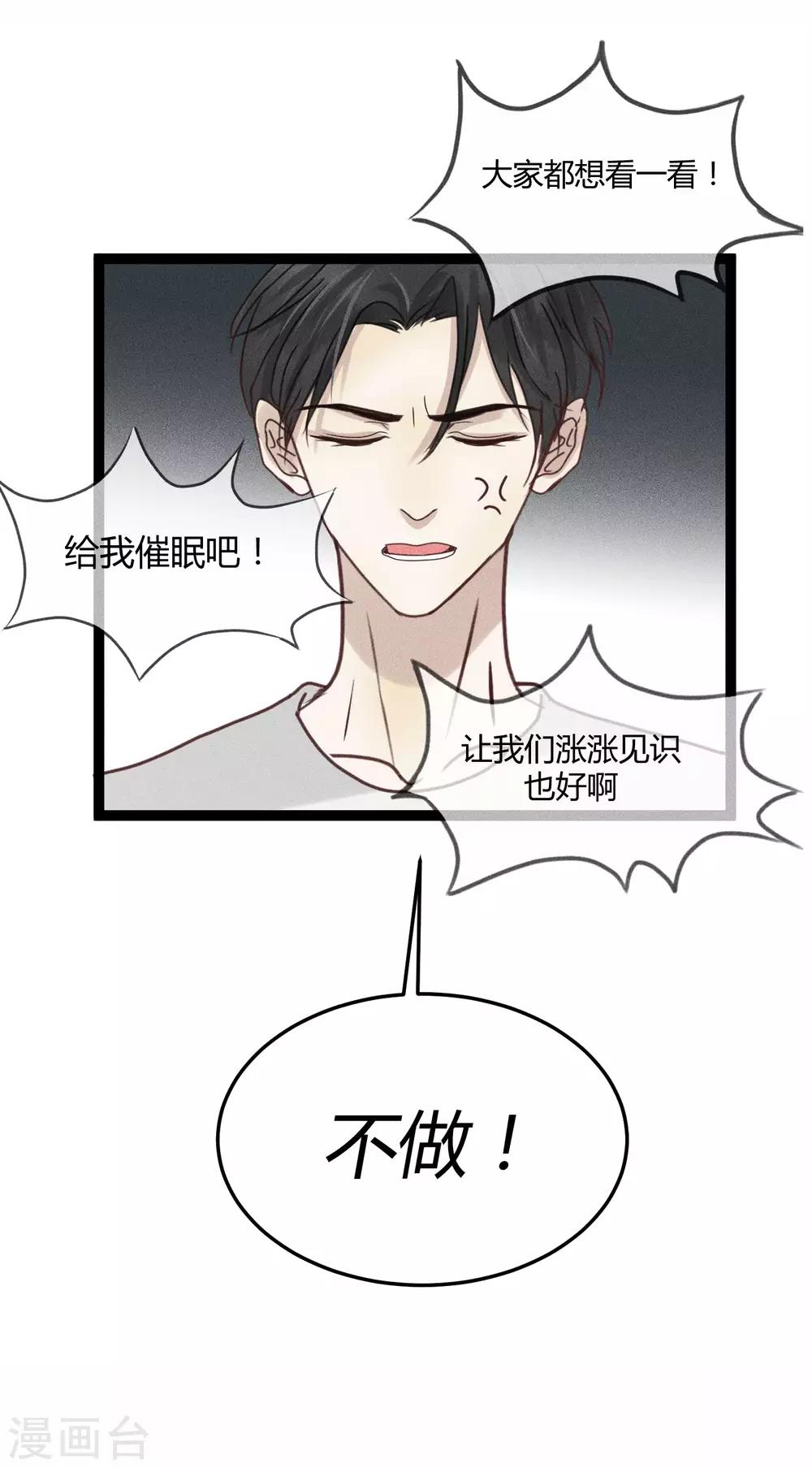 第7话1 沉临的催眠术16