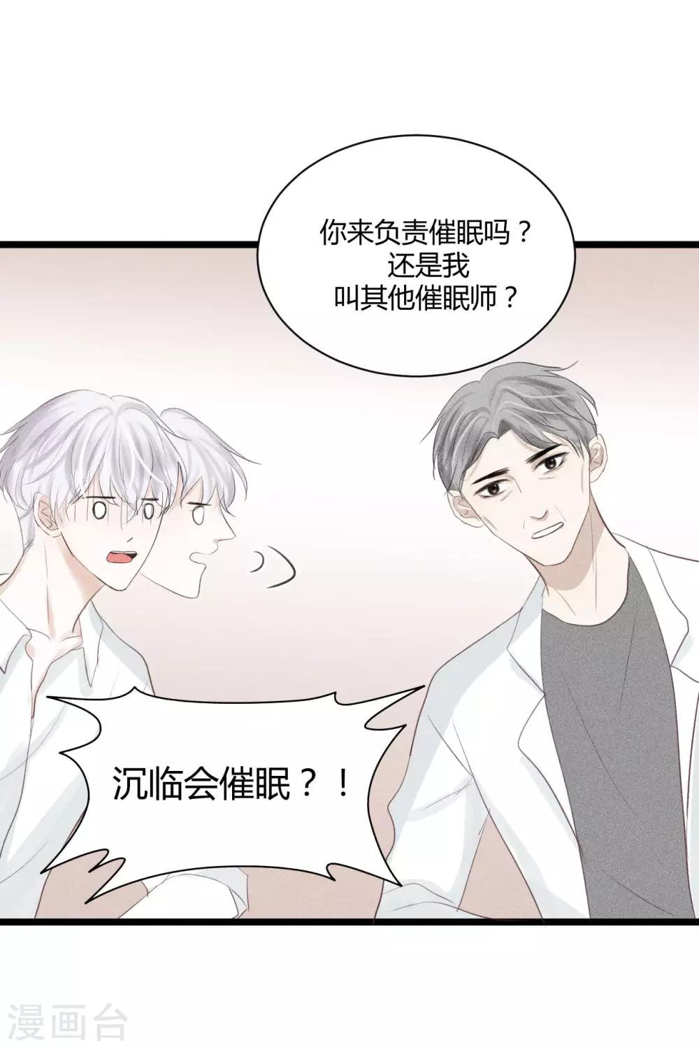最终话 私人催眠师21