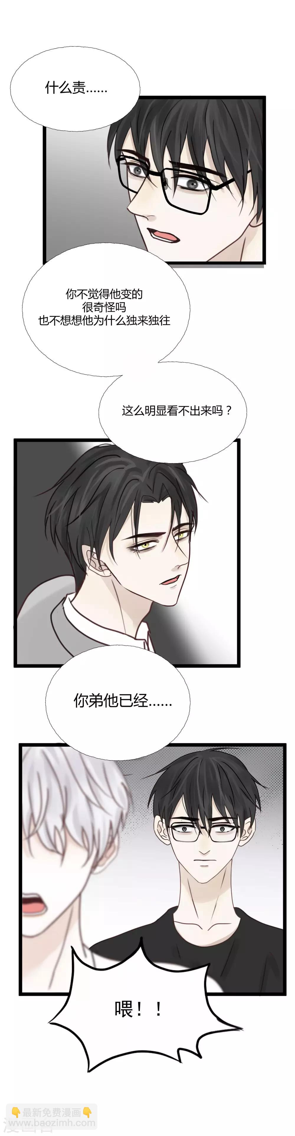 第4话2 这家伙跟我没关系才对……2