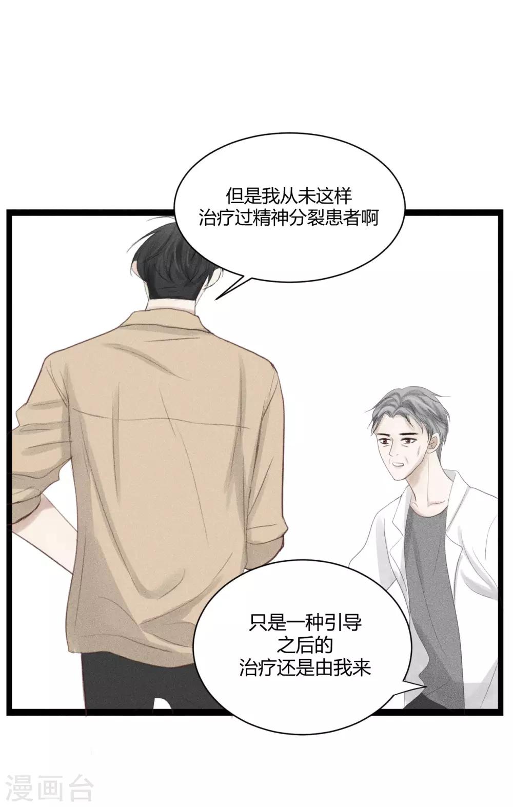 最终话 私人催眠师23