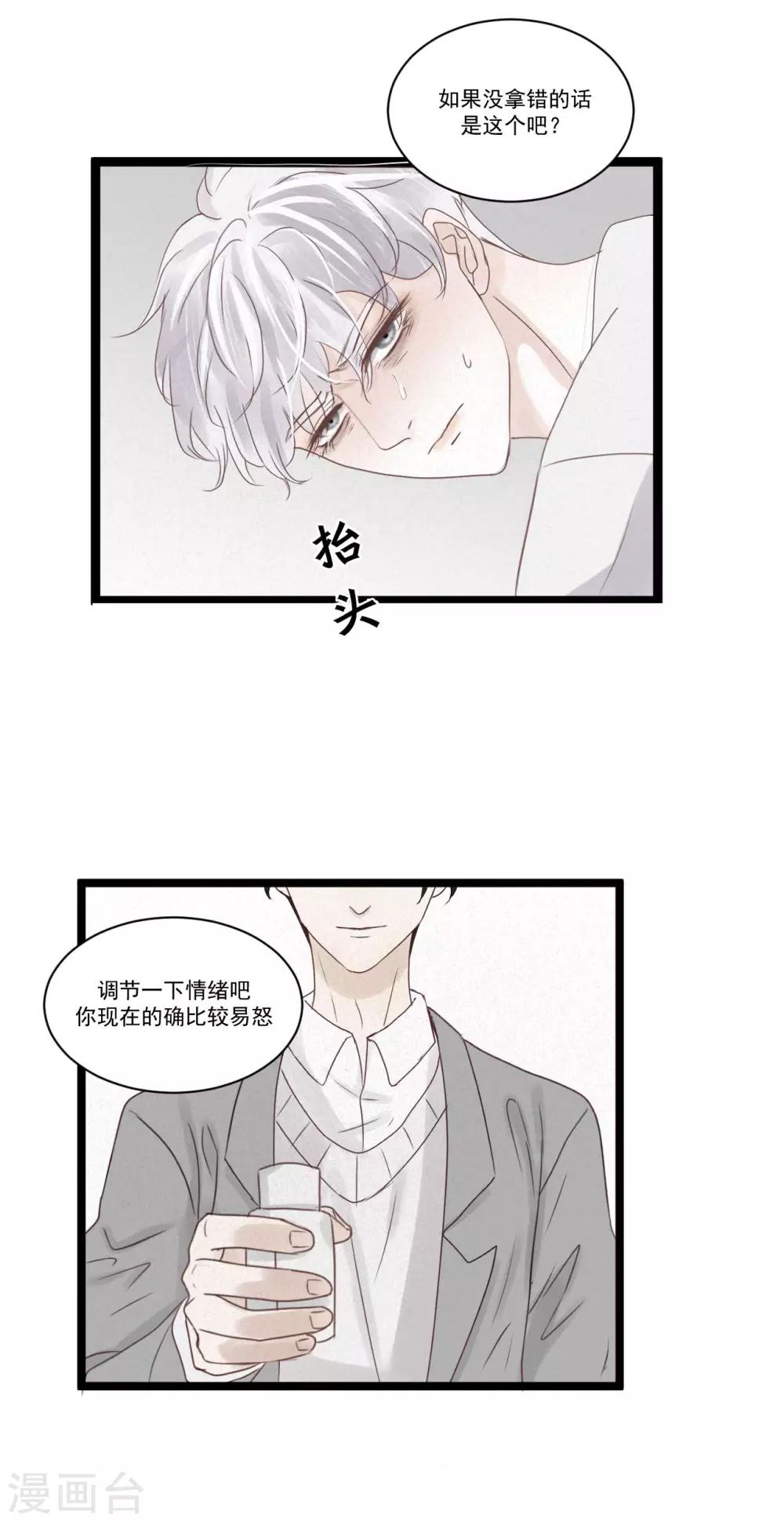 第3话 你只能由我来照顾15