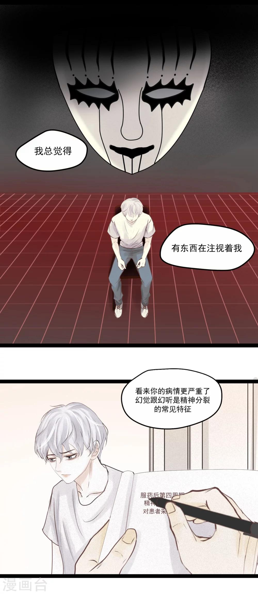 第1话 奇怪的男人11